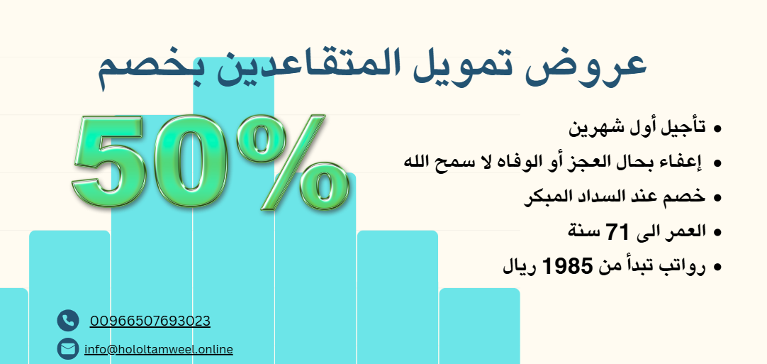 عرض تمويل ذكي